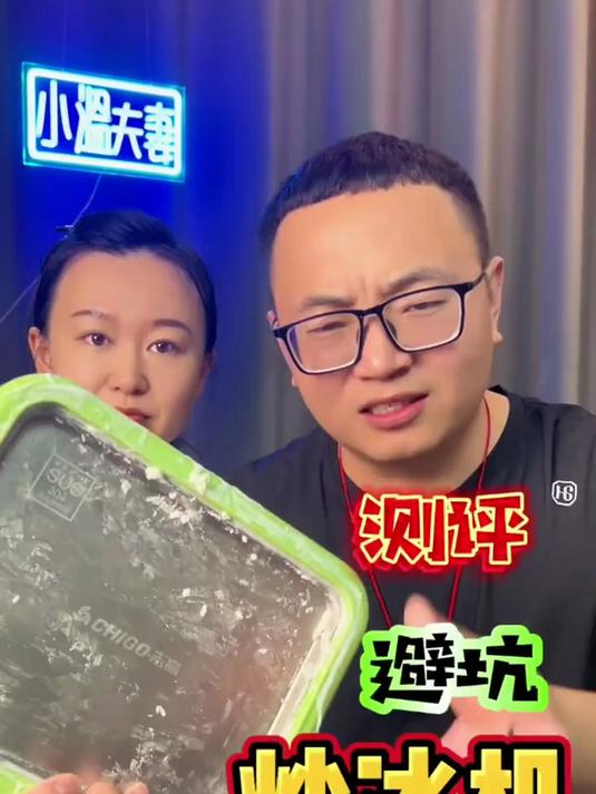 这个不用电的炒冰机真的实用好用吗？