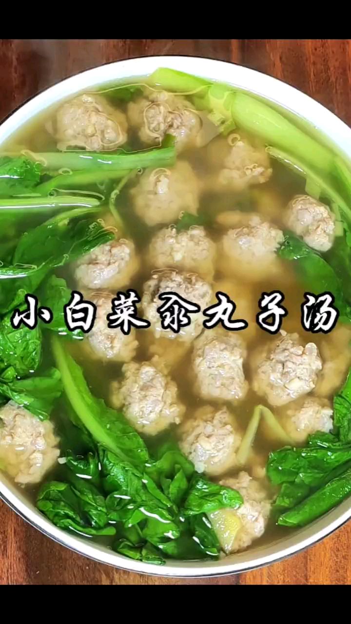 分享美食小白菜汆丸子汤做法