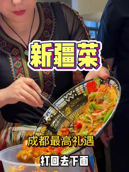 原来新疆菜还可以这样?!