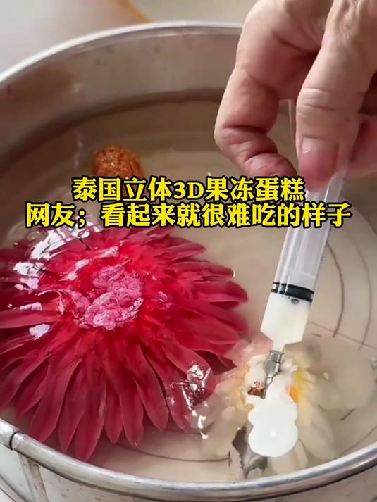 泰国立体3D果冻蛋糕制作过程,看起来不好吃
