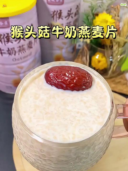 早晚饭纠结吃啥?换猴头菇牛奶燕麦片,粗粮搭配好吃营养巨健康!