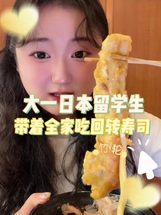 回转寿司家庭篇 今天吃到了好几个好吃的～