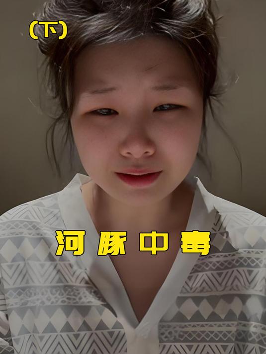 吃河豚中毒却拒绝洗胃,问商家索要高额赔偿,走红后立马开通橱窗