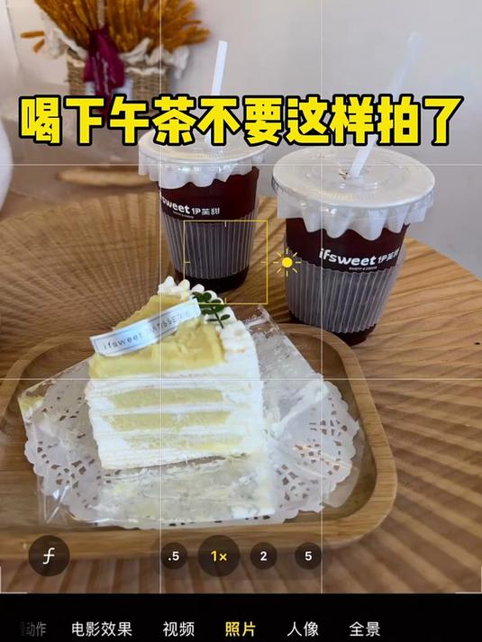 手机拍下午茶静物大片，一招轻松搞定！