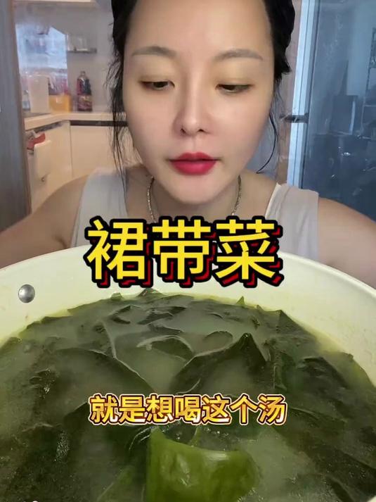 裙带菜的汤很好喝,快买来试试吧!