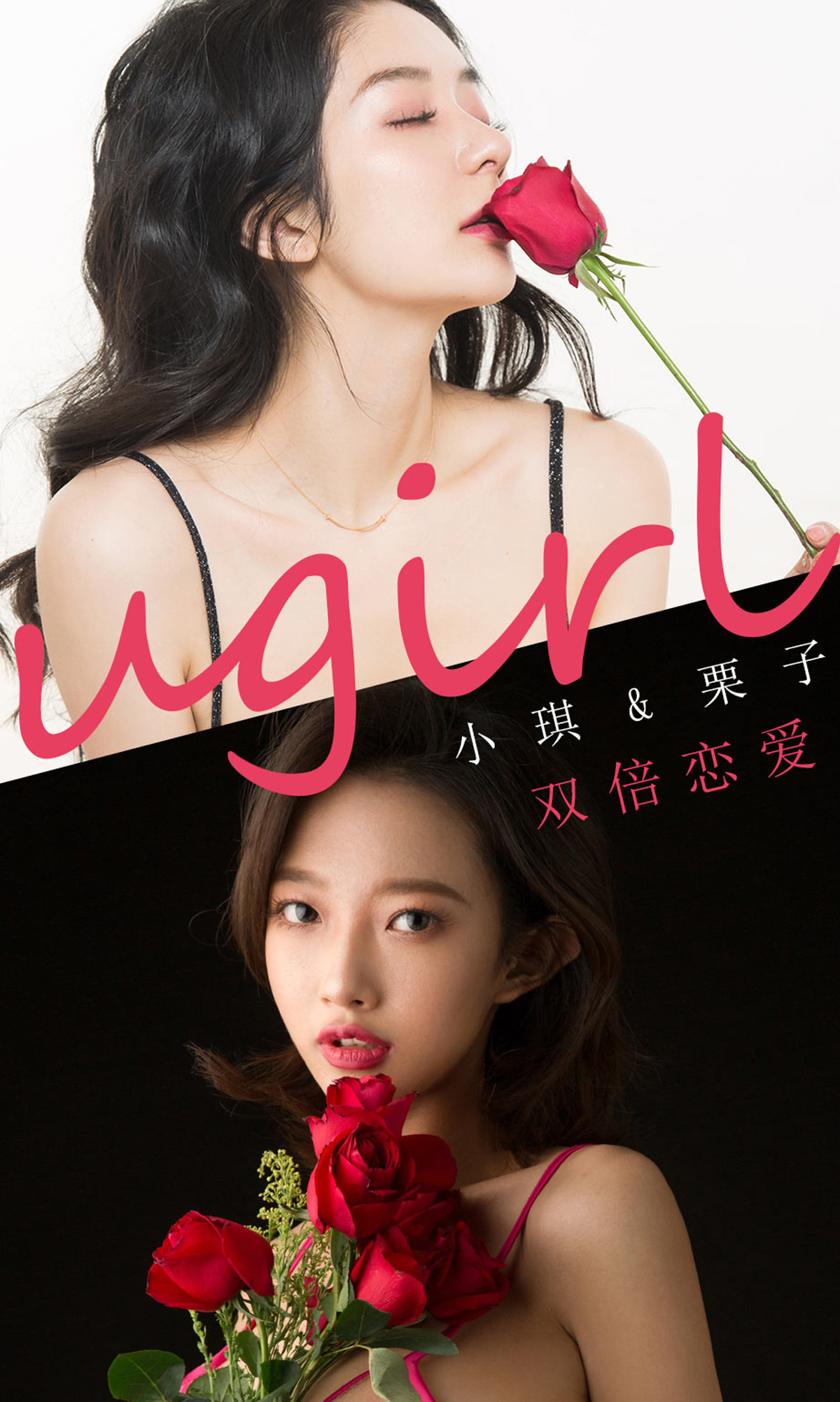 [Ugirls爱尤物] No.1732 Li Zi (栗子) & Xiao Qi (小琪)-六色网