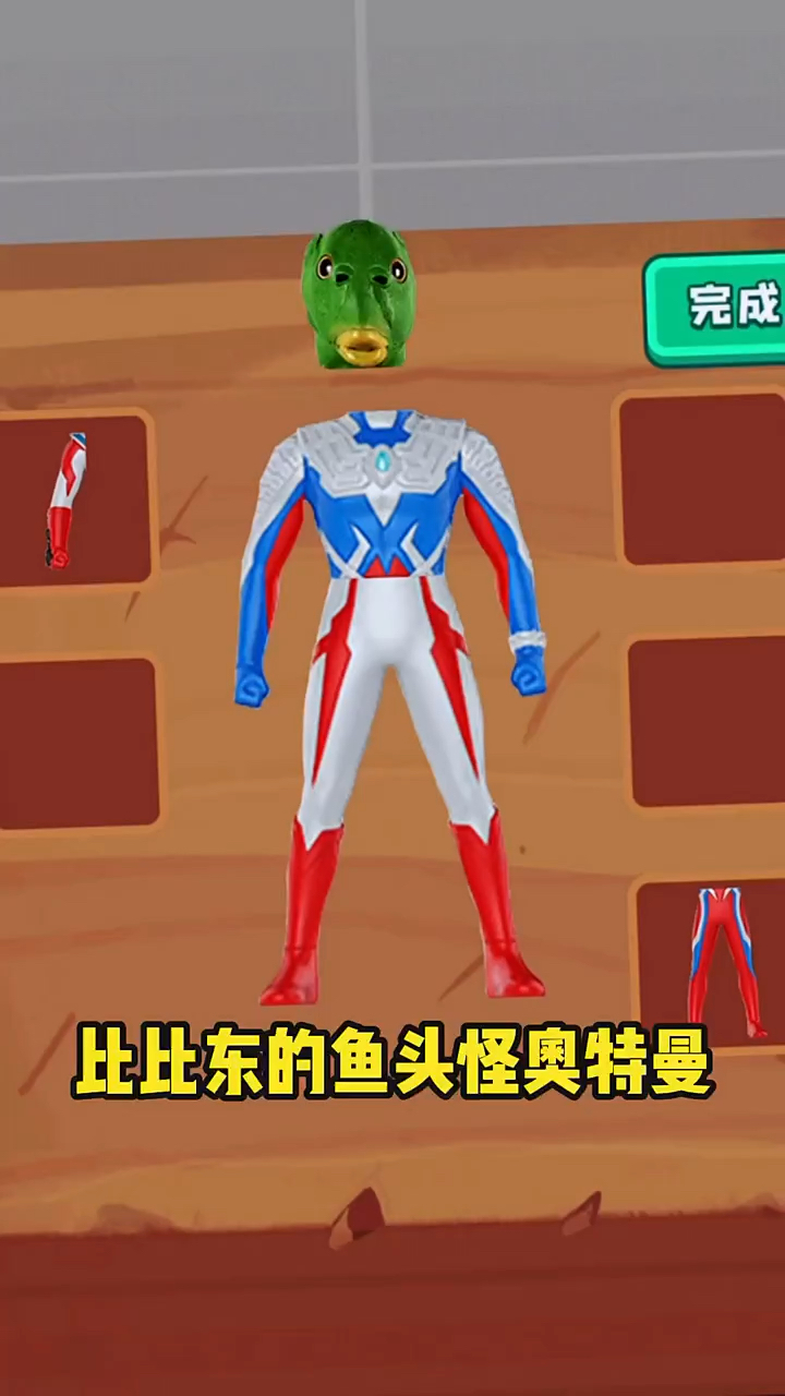 比比东的鱼头怪奥特曼