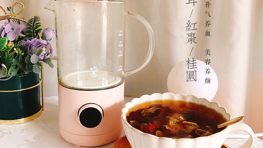 元气少女的养生小秘密/鸣盏奶茶机 作为一名养生达人,怎么能少得了银耳红枣桂圆枸杞养生茶! 