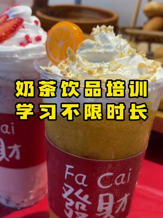 长沙饮品培训,学奶茶饮品技术培训地方