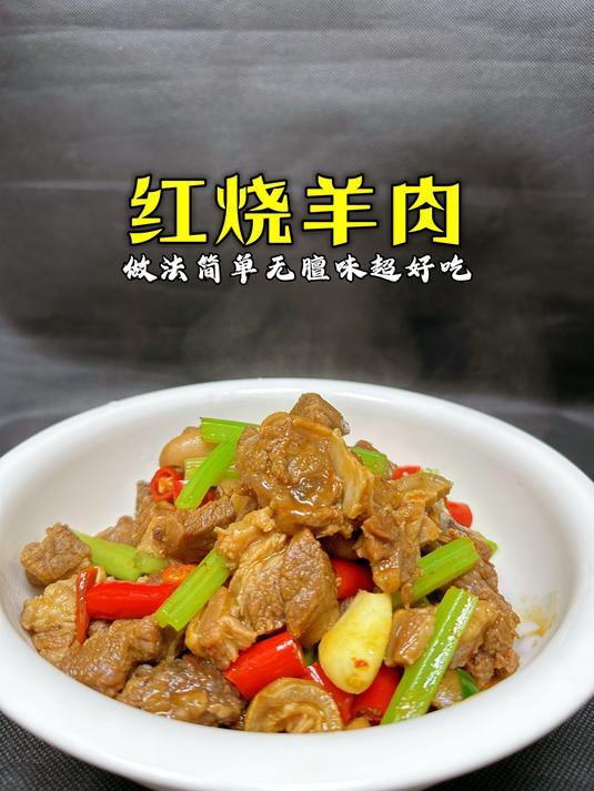 天冷了,在家做一锅羊肉暖暖身子,软烂鲜香特别好吃