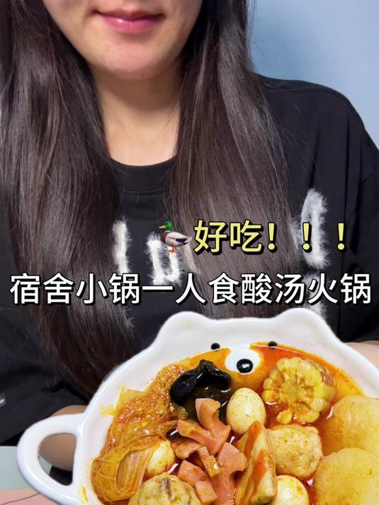 我宝诚不欺我！酸汤搞水煮菜真的太