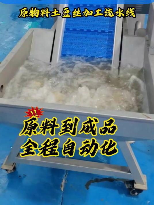 全自动土豆清洗去皮流水线,大型净菜加工生产线,智能加工根茎类