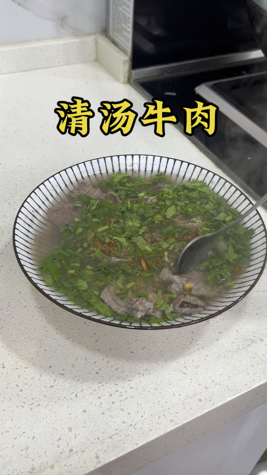清汤牛肉 简单到有手就行