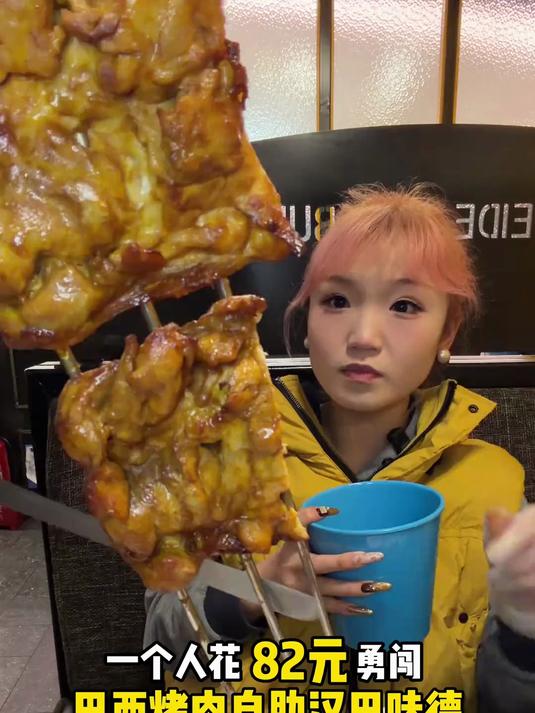 一个人花82元勇闯汉巴味德烤肉自助～吃满4小时！体验感如何？