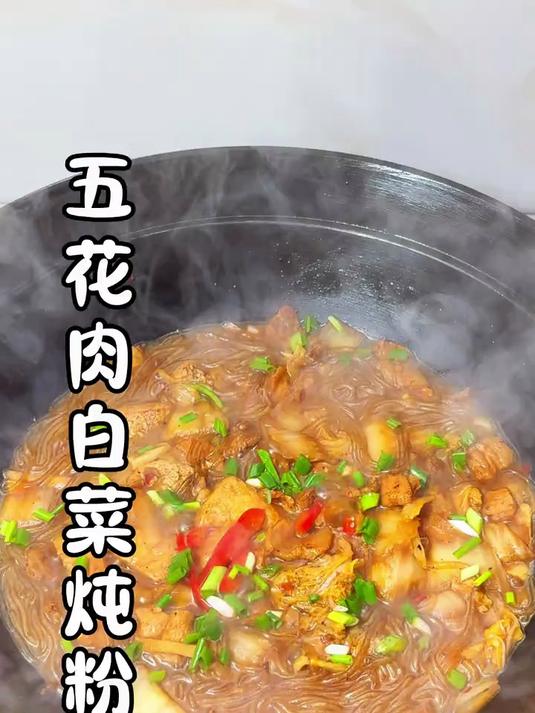五花肉白菜炖粉条 答应我，天气冷了一定要试试这道猪肉白菜炖粉条，#家常饭菜#