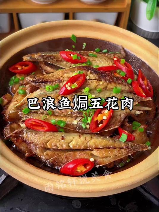 五花肉加巴浪鱼，可惜你不是福建人，不知道这道菜有多下饭