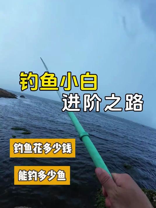 钓鱼人就要有钓鱼人的精神!