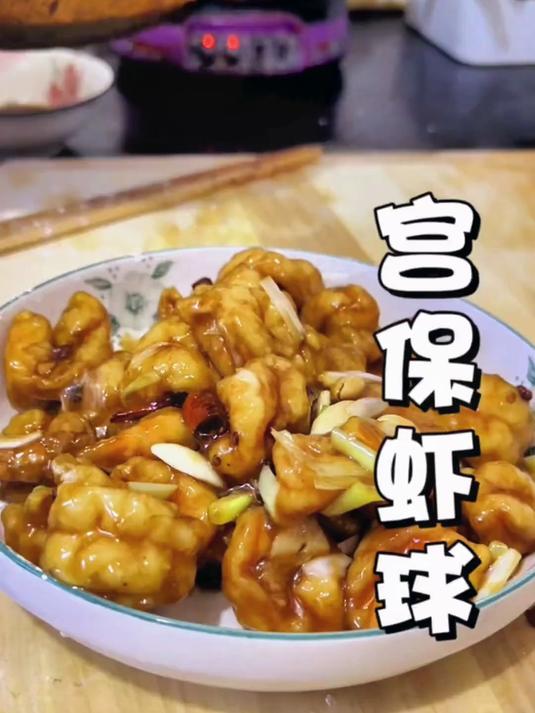 家庭版宫保虾球,糊辣鲜香