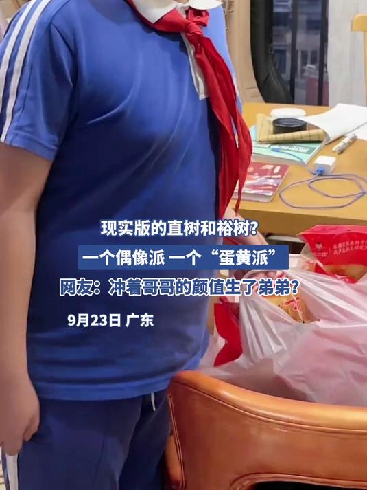 现实版的直树和裕树?一个偶像派 一个“蛋黄派”