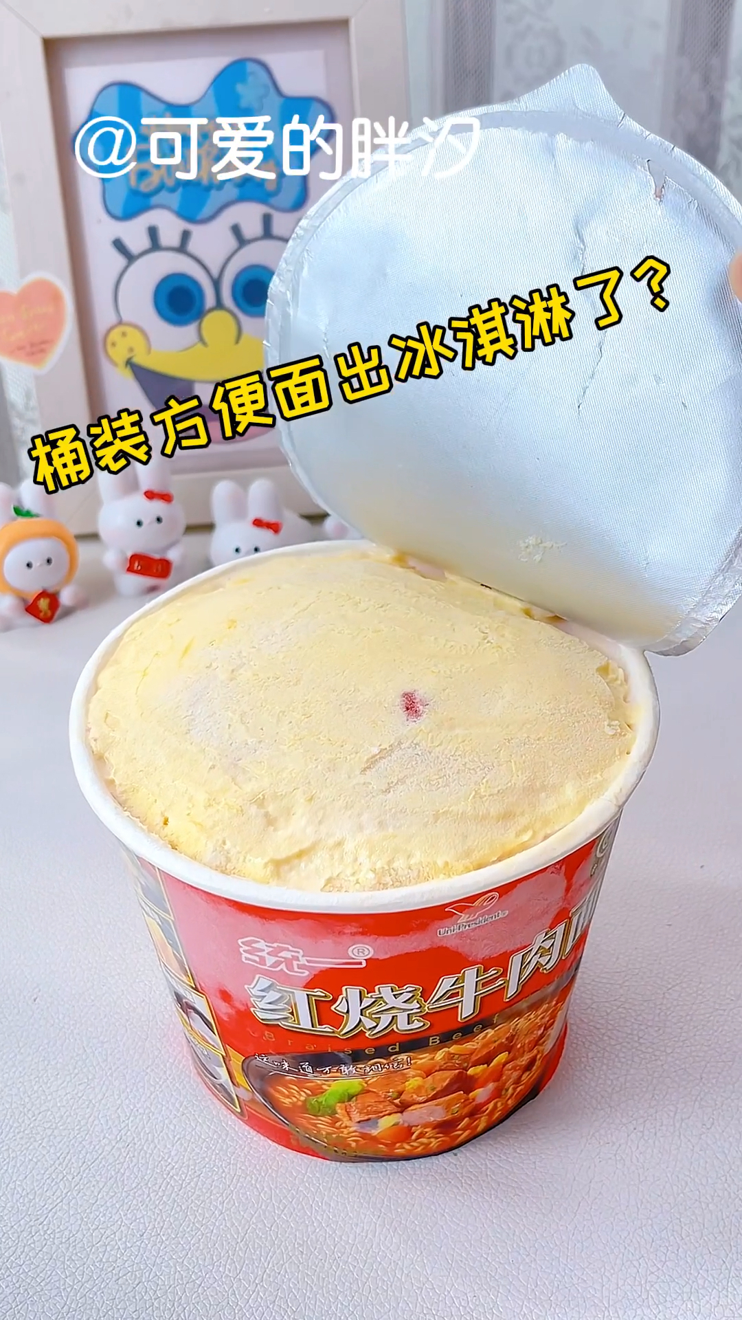 用泡面桶做出冰淇淋蛋糕?!这吃法也太牛啦～