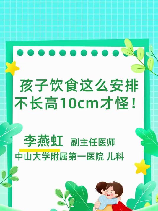 孩子饮食这么安排不长高10cm才怪!