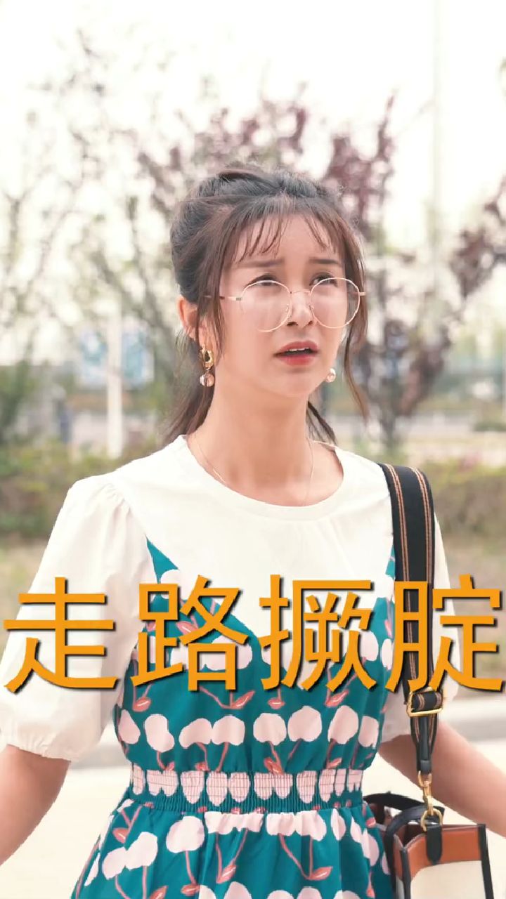 她原来是个走路撅腚头发开叉的女娃娃