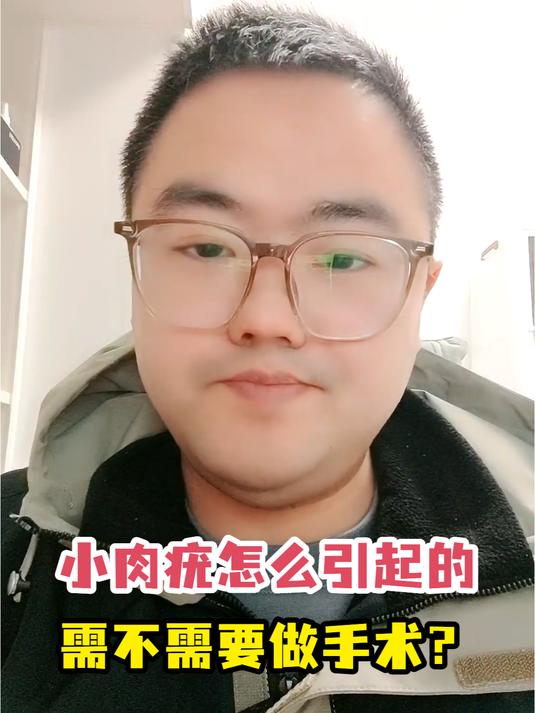 小肉疣怎么引起的需不需要做手术?