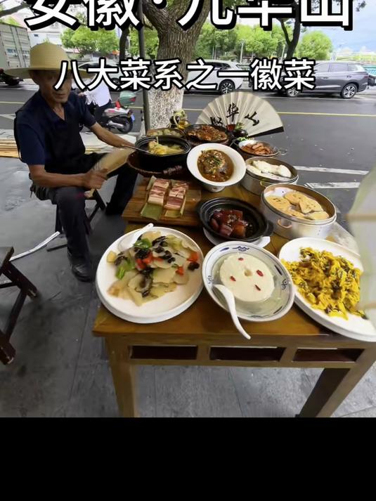 来九华山祈福，解锁让人念念不忘的徽菜执念#这夏就出发#