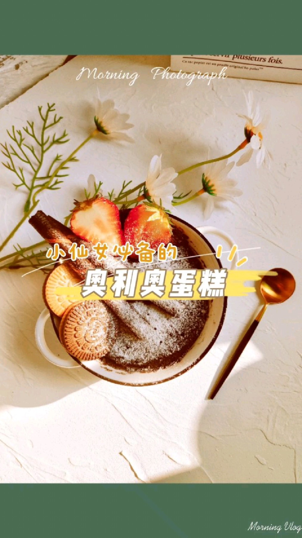 没想到吧!奥利奥饼干也能做成蛋糕!