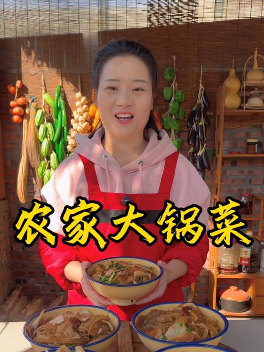 朵朵今天做的河南农村大锅菜,做法简单又好吃,百吃不厌