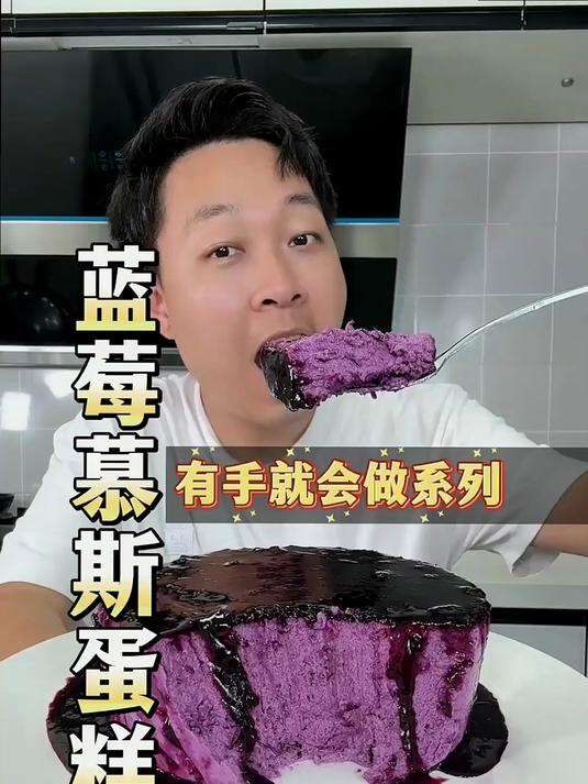 甜品店一小块慕斯蛋糕就要38,在家做了一整个,成本才30多