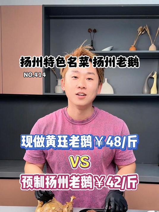 你们要的扬州特色美食黄珏老鹅来了!