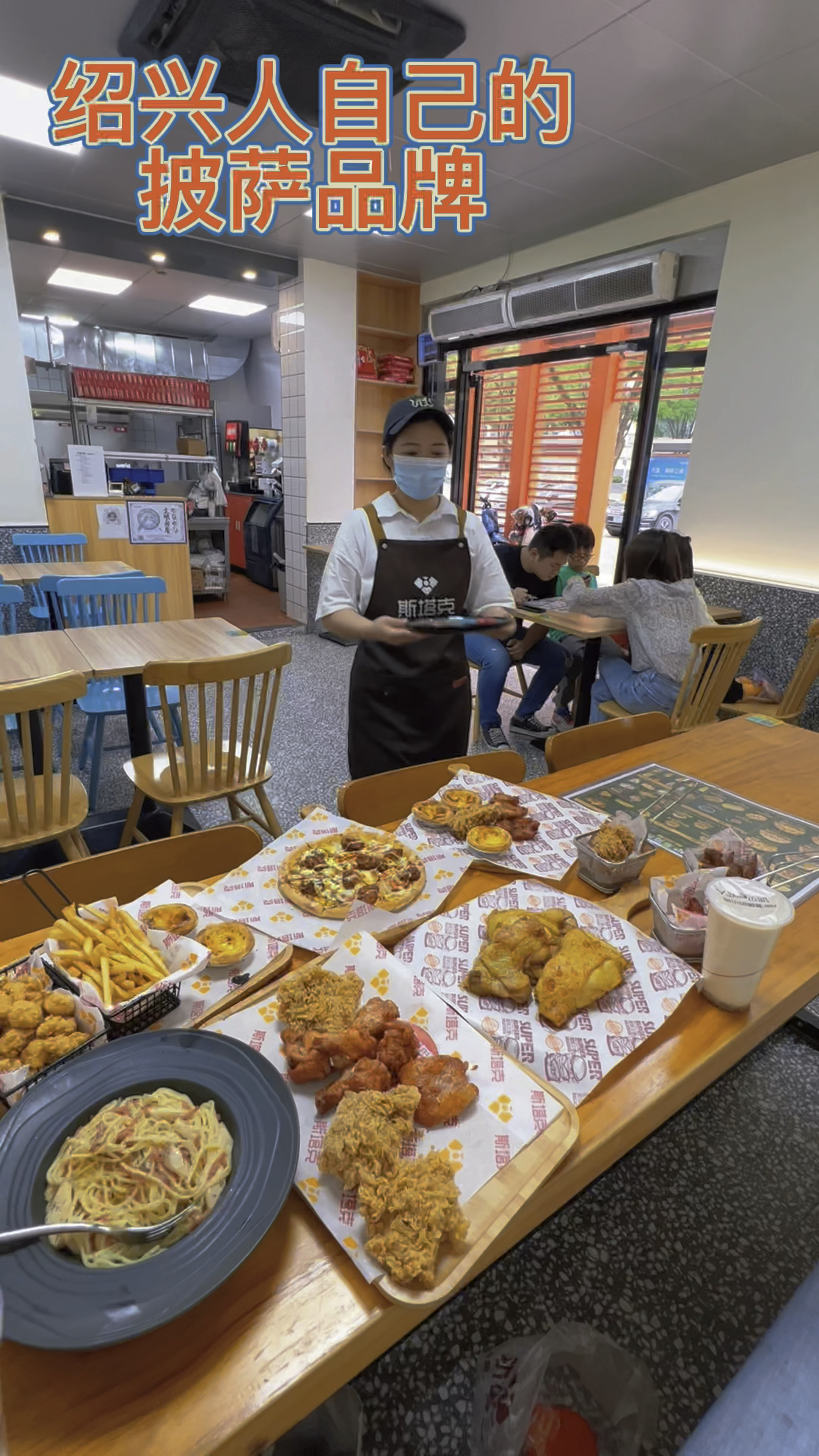 绍兴人自己的披萨品牌