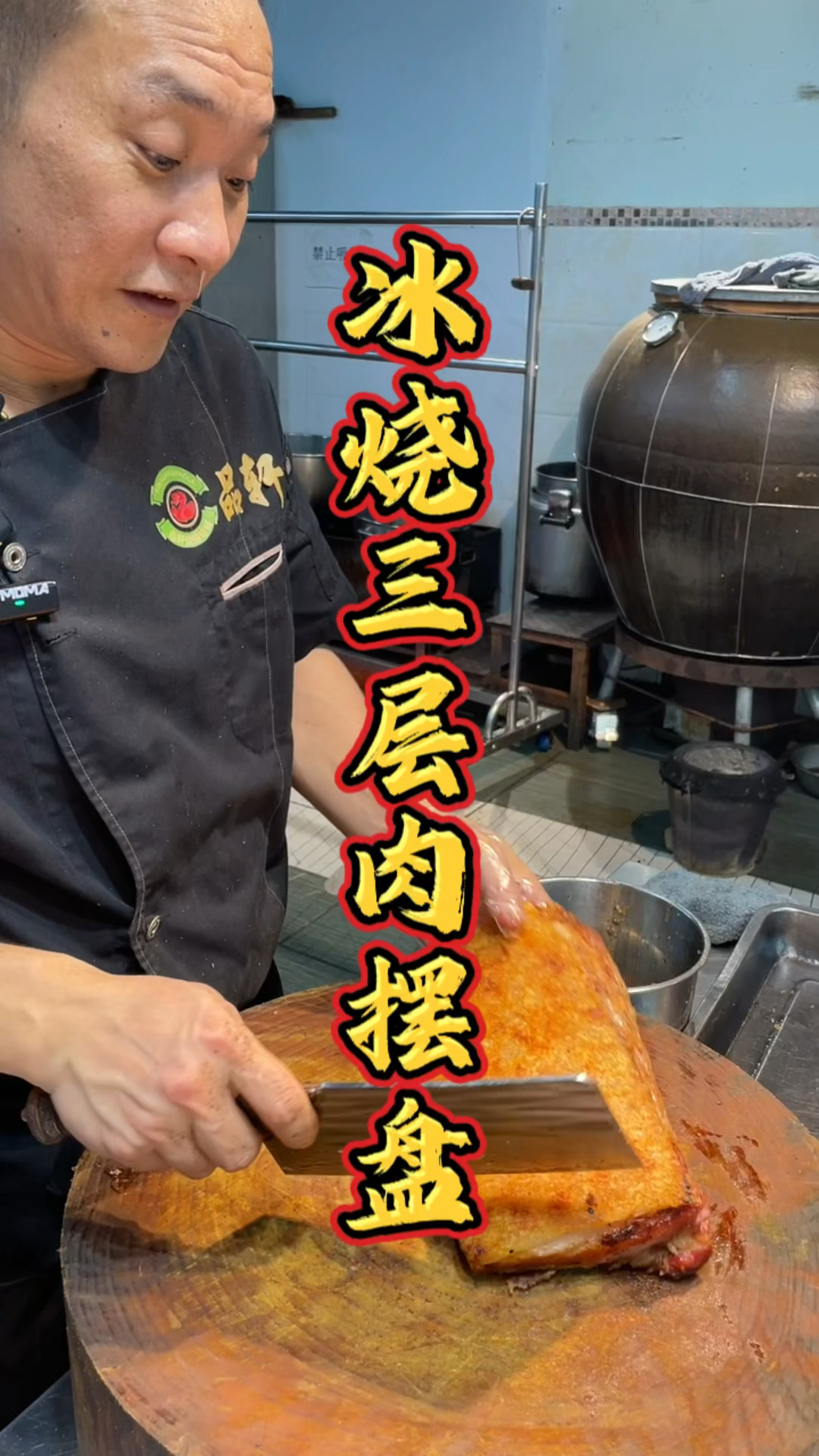 冰烧三层肉摆盘课程,品轩烧腊培训酒店师傅,教你专业烧腊技术!