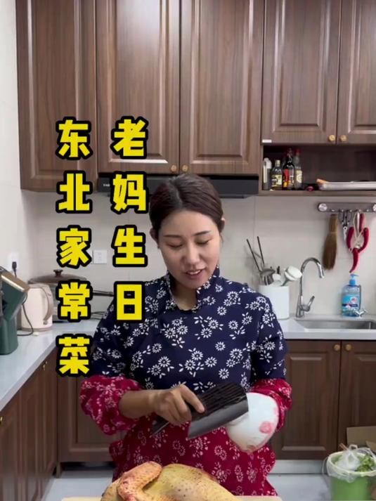 老妈生日简单做几个家常菜
