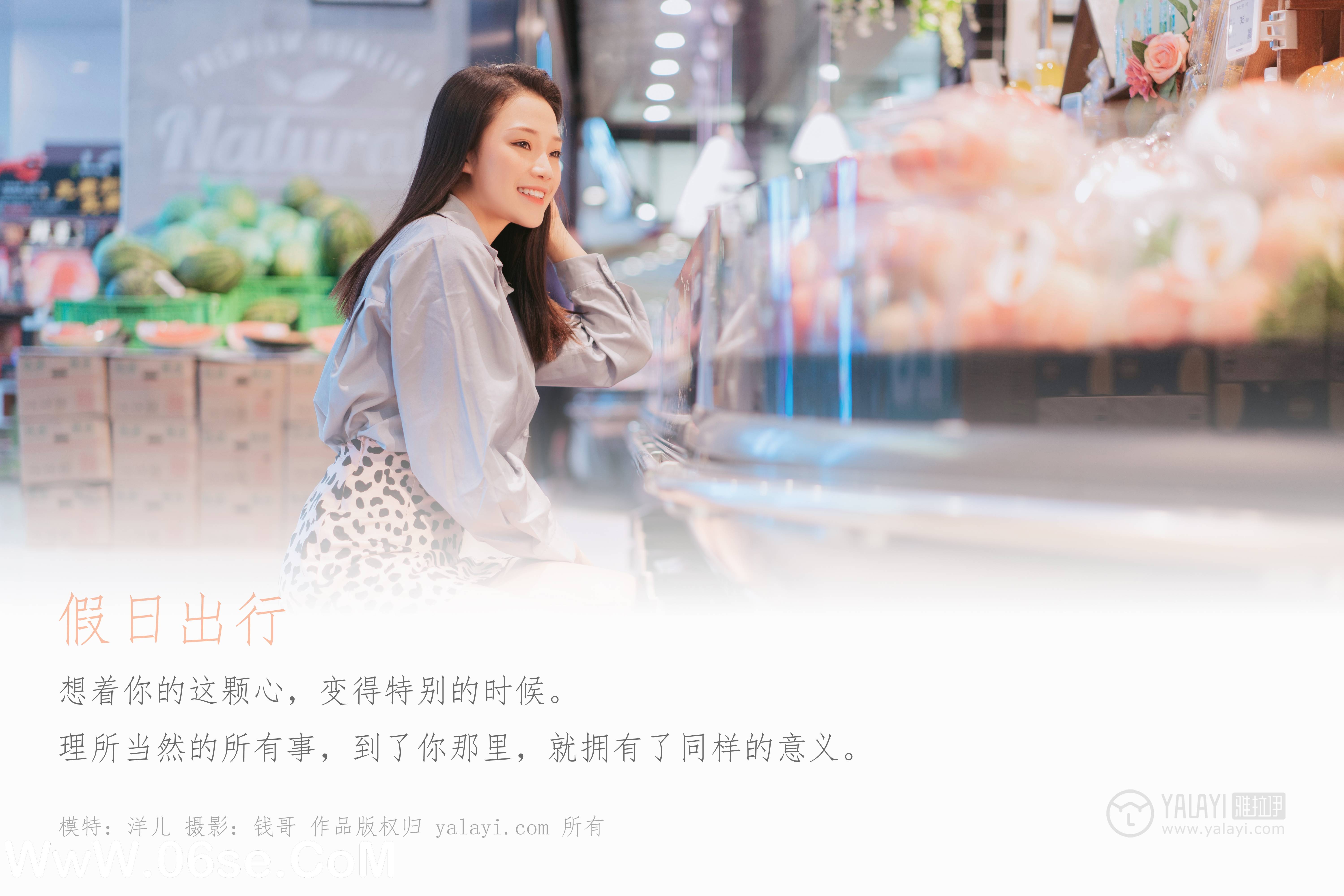 图片[2]-[YALAYI雅拉伊] No.330 假日出行 洋儿-六色网