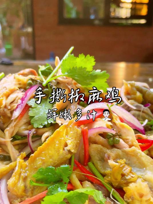 手撕椒麻鸡,鲜嫩多汁