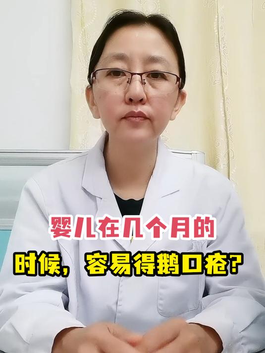 婴儿在几个月的时候,容易得鹅口疮?