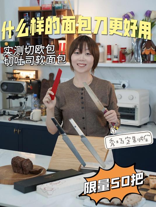 究竟怎样的面包刀是好用的面包刀11月10号记得隔壁小某书预约