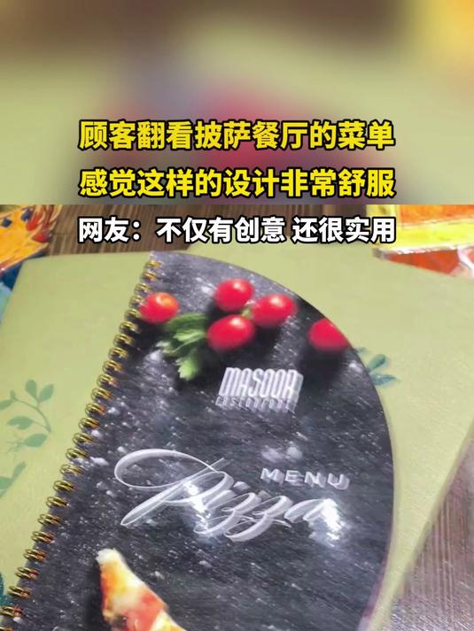 顾客翻看披萨餐厅的菜单,感觉这样的设计非常舒服