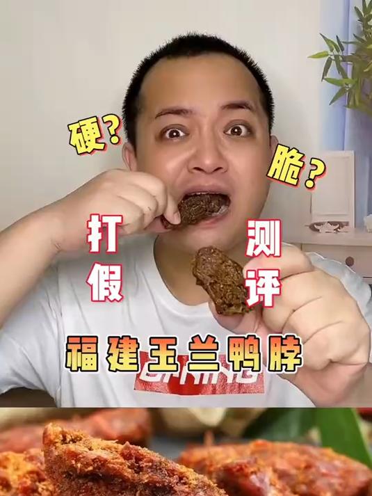 能直接封神的鸭脖你吃过吗?