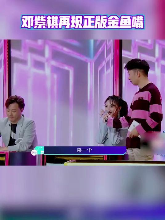 为歌而赞,邓紫棋再现正版金鱼嘴,好可爱呀
