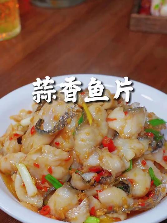 香嫩美味蒜香鱼片