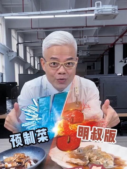 预制菜大比拼PK西湖醋鱼 地方名菜也能搞预制?!