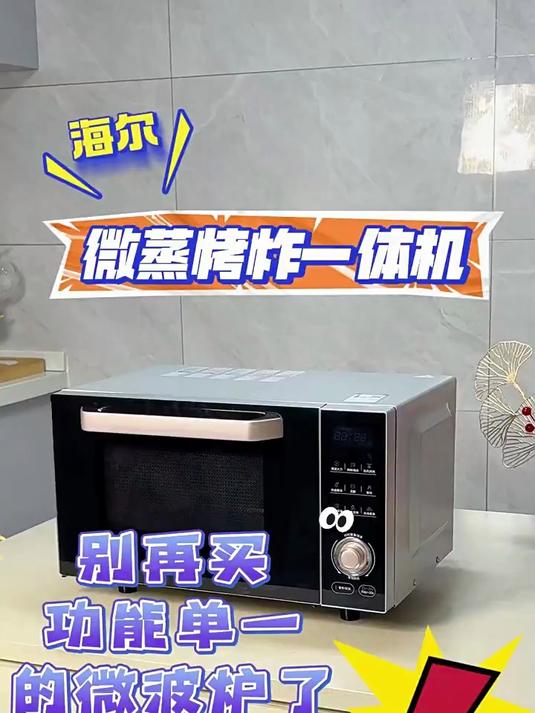 海尔微波炉烤箱空气炸锅家用微蒸烤炸一体机不锈钢内胆MZ-2312C