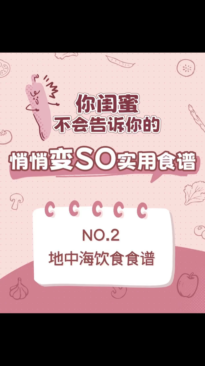 【减脂小技巧】什么是地中海饮食,我们一起了解一下!～