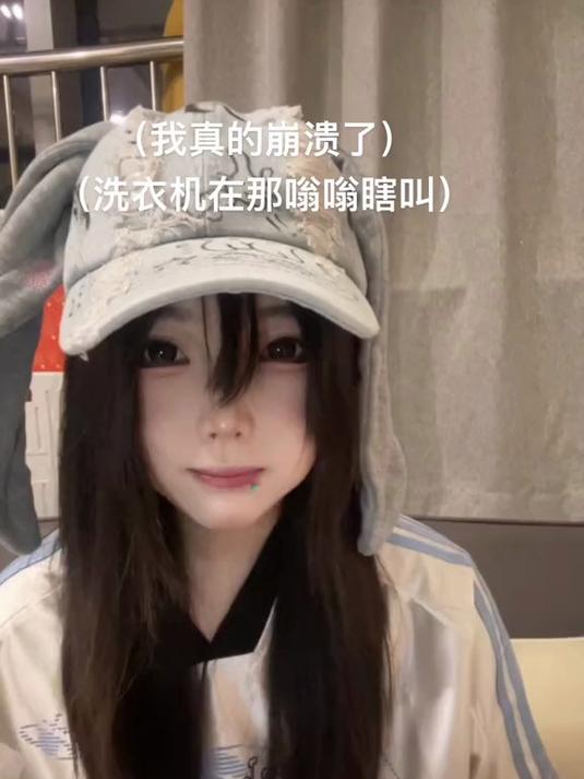 我真的碎了 家里洗衣机嗡嗡乱叫尽量减少杂音了么啊