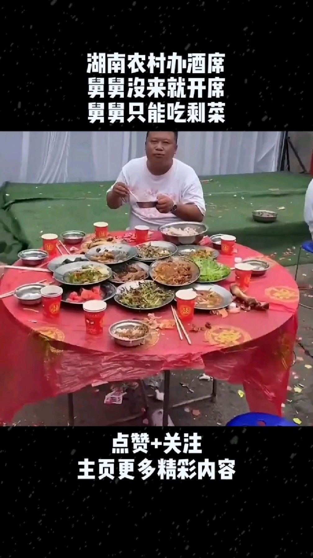 湖南农村办酒席,舅舅没来就开席,舅舅只能吃剩菜!