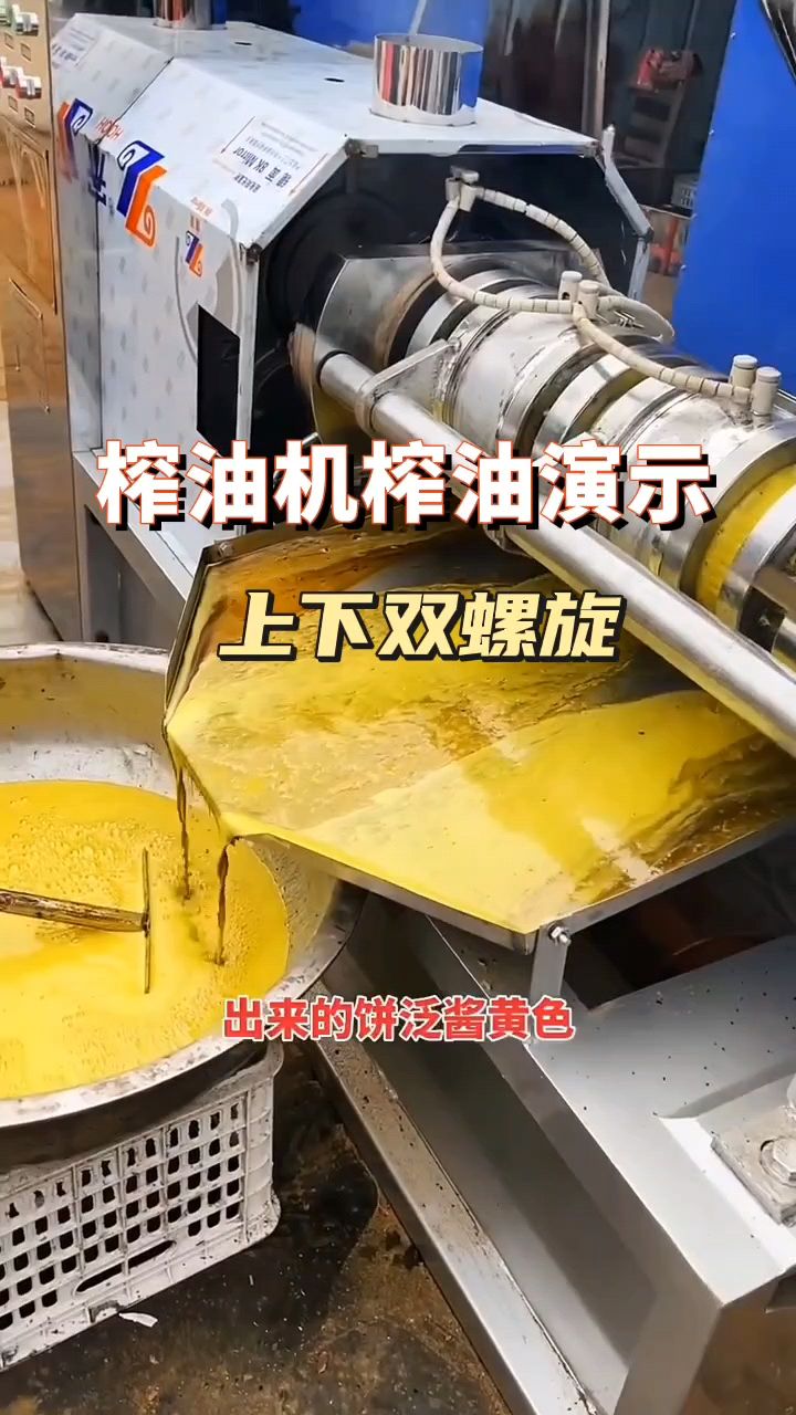 上下双螺旋的榨油机从炒到榨油是这样操作