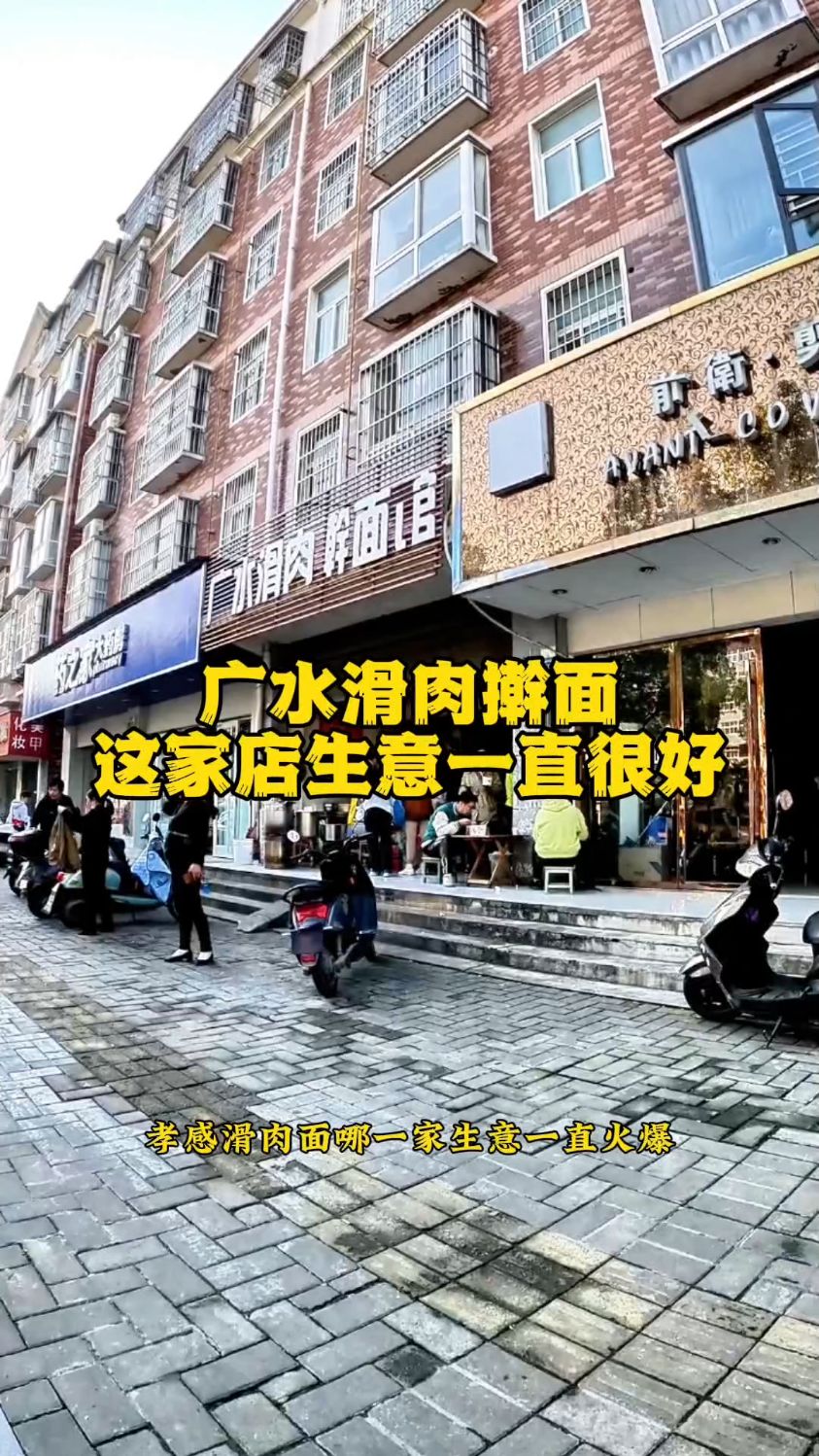 这家广水滑肉面味道不错